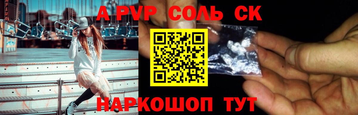 Alpha PVP Соль  APVP  Вход с VPN  Альфа ПВП Соль  Заинск  А ПВП мука 