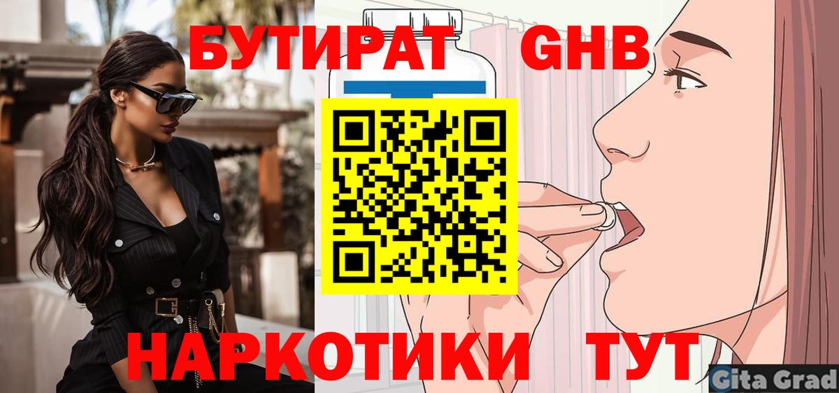 Заинск  БУТИРАТ GHB  Вход с VPN 
