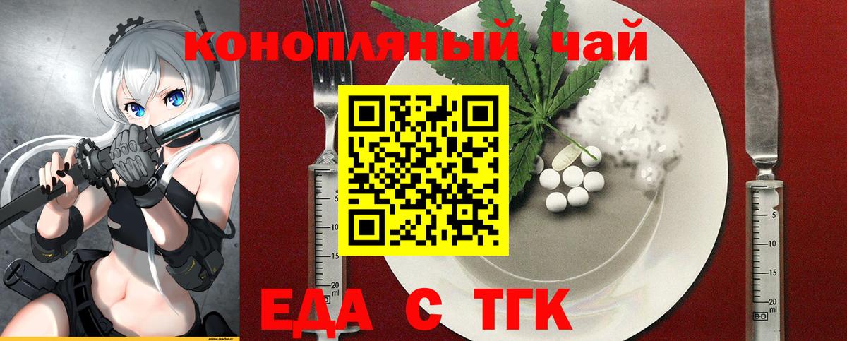 Еда ТГК конопля  Вход с VPN  Заинск 