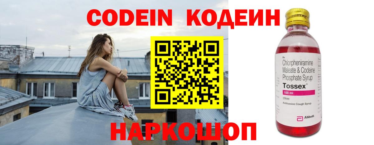 купить закладку  Вход с VPN  Заинск  Кодеин напиток Lean (лин) 