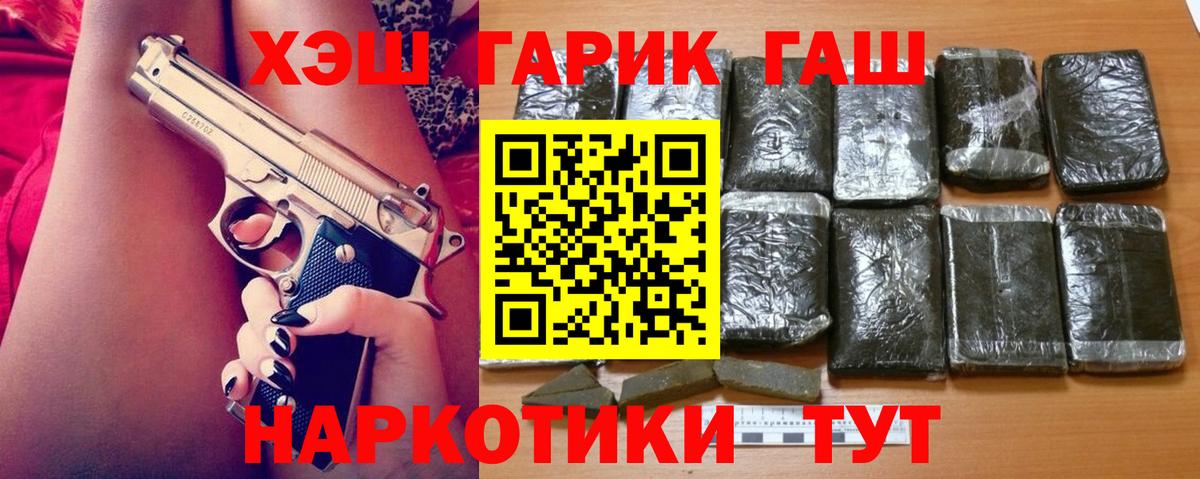 Заинск  ГАШ  Вход с VPN  ГАШИШ hashish  Гашиш гашик 