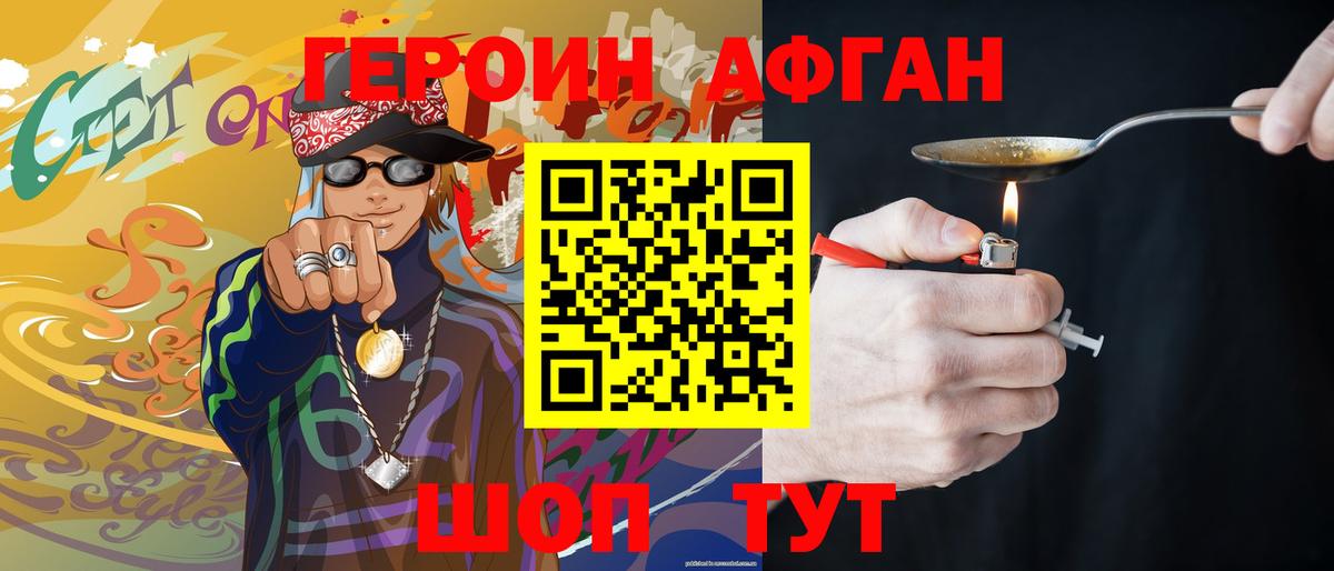Героин герыч  Вход с VPN  Заинск 