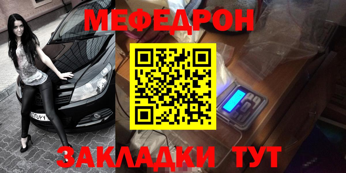 Мефедрон кристаллы Заинск