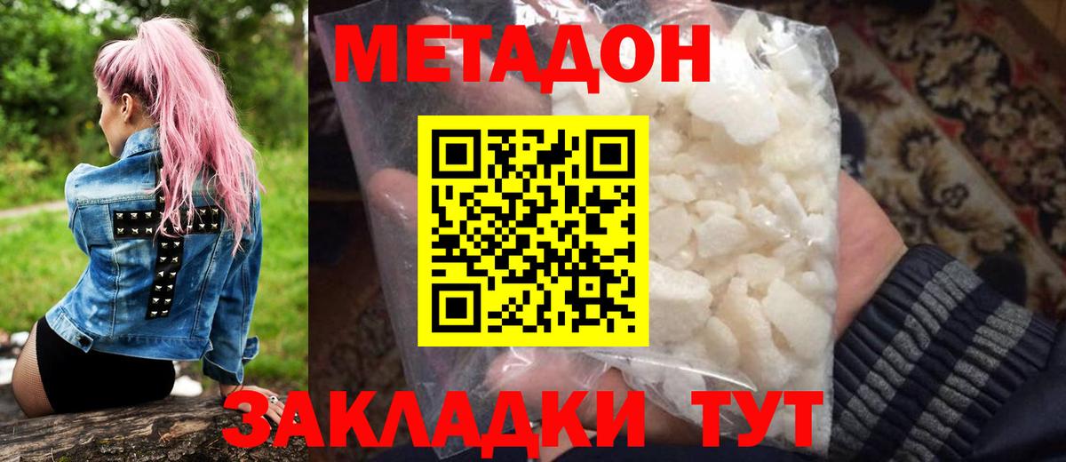 МЕТАДОН кристалл Заинск